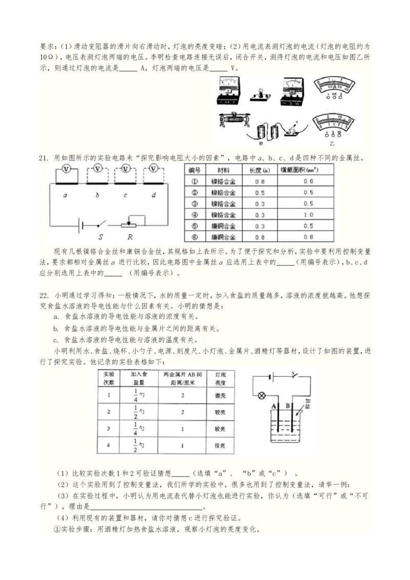 最新2013版人教版第十六章电压与电阻教案_初物_1初中物理