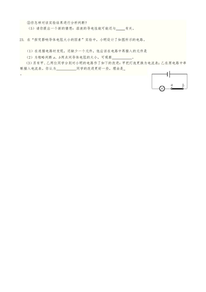 最新2013版人教版第十六章电压与电阻教案_初物_1初中物理