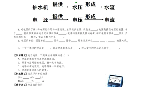 最新2013版人教版第十六章电压与电阻教案_初物_1初中物理