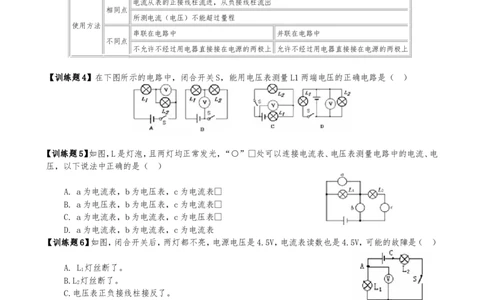 最新2013版人教版第十六章电压与电阻教案_初物_1初中物理