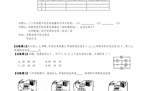 最新2013版人教版第十六章电压与电阻教案_初物_1初中物理
