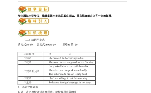 人教版初二（下）英语第4讲：unit2语法篇（教师版）_最新人教版英语八年级下册_旧版（有参考价值）_版本二_八年级英语下册（人教版）_讲义