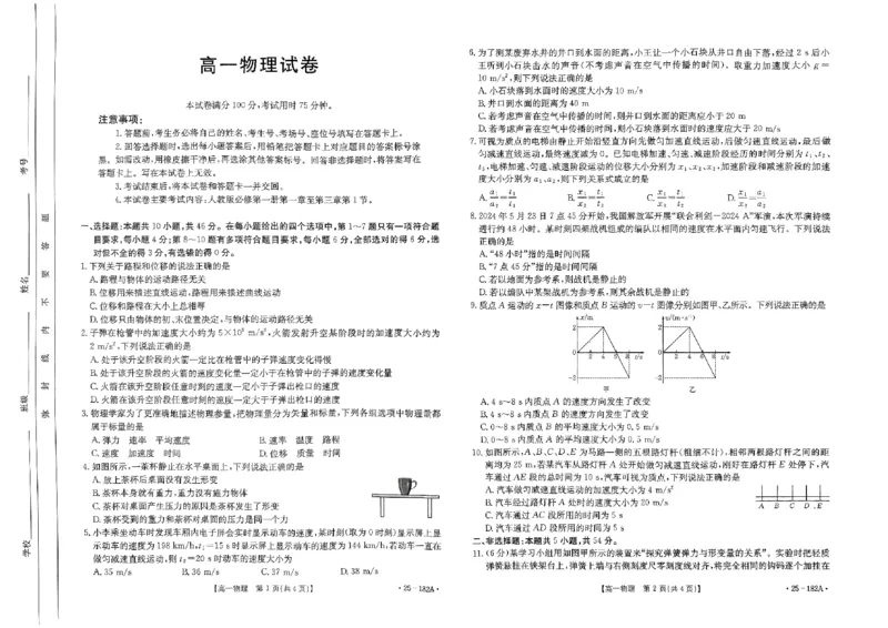 物理试题_2024年11月试卷_1122金太阳内蒙古赤峰市名校2024-2025学年高一期中联考_内蒙古赤峰市名校2024-2025学年高一上学期期中联考物理试题（含答案）