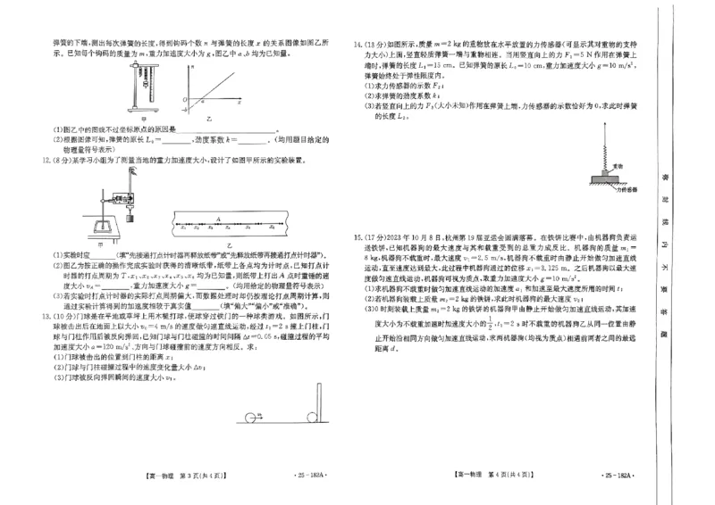 物理试题_2024年11月试卷_1122金太阳内蒙古赤峰市名校2024-2025学年高一期中联考_内蒙古赤峰市名校2024-2025学年高一上学期期中联考物理试题（含答案）