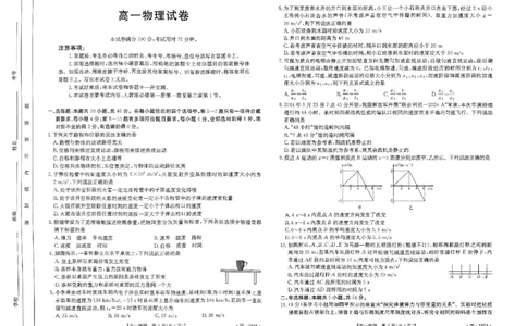 物理试题_2024年11月试卷_1122金太阳内蒙古赤峰市名校2024-2025学年高一期中联考_内蒙古赤峰市名校2024-2025学年高一上学期期中联考物理试题（含答案）