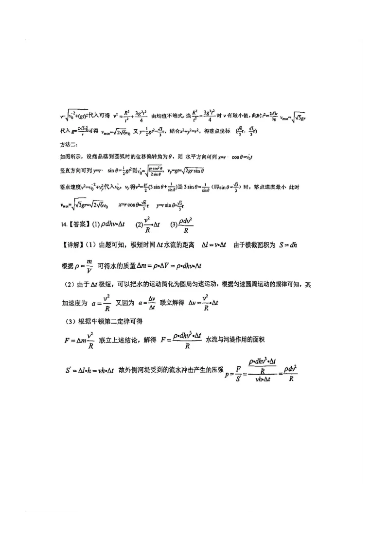 物理-山东省青岛二中2025-2026学年高一第二学期3月份阶段练习一_2026年04月高一试卷_260408山东省青岛二中2025-2026学年高一第二学期3月份阶段练习一
