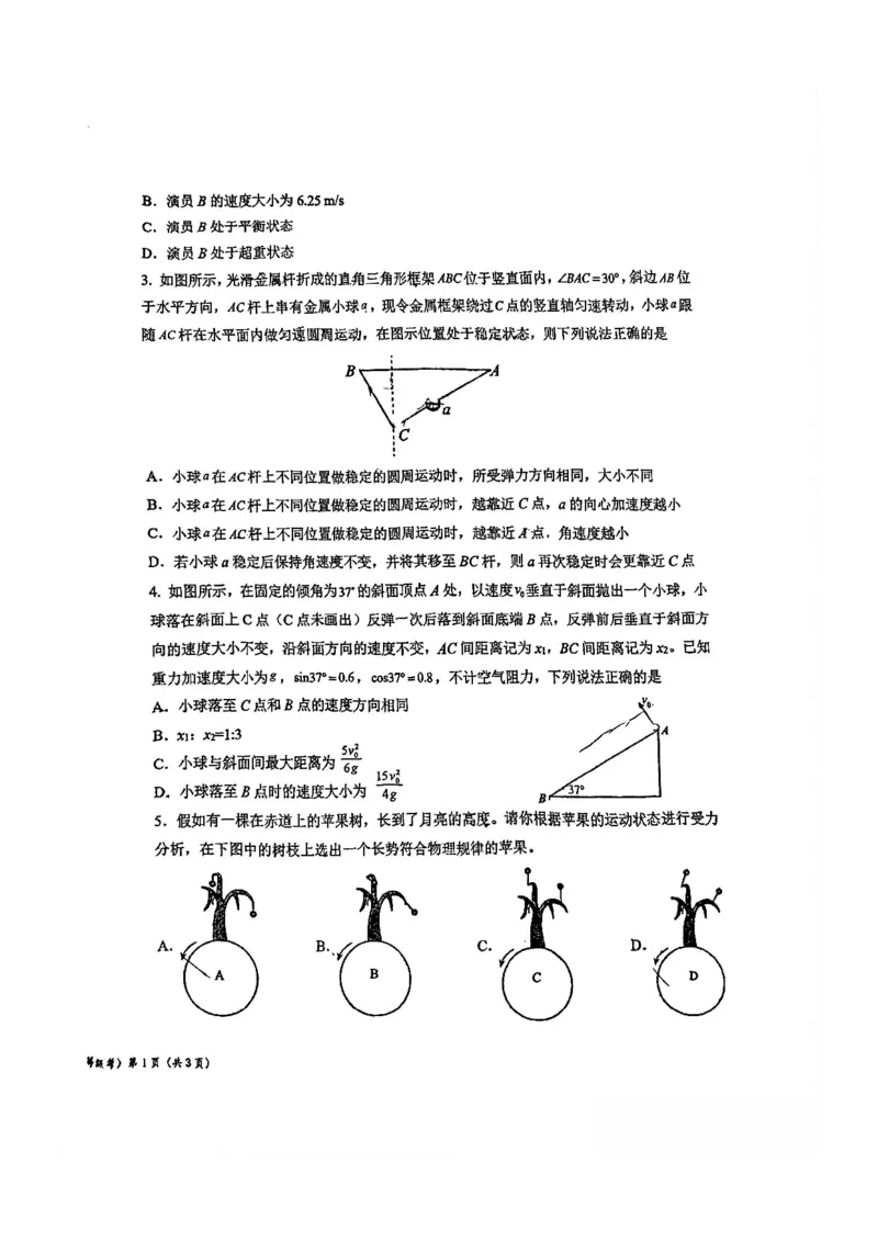 物理-山东省青岛二中2025-2026学年高一第二学期3月份阶段练习一_2026年04月高一试卷_260408山东省青岛二中2025-2026学年高一第二学期3月份阶段练习一