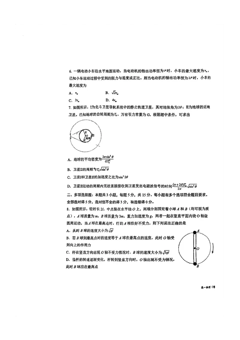 物理-山东省青岛二中2025-2026学年高一第二学期3月份阶段练习一_2026年04月高一试卷_260408山东省青岛二中2025-2026学年高一第二学期3月份阶段练习一