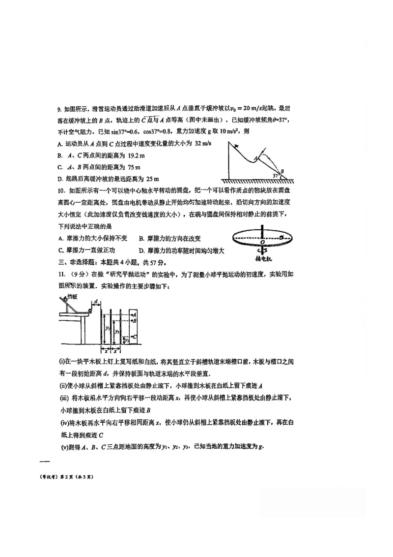 物理-山东省青岛二中2025-2026学年高一第二学期3月份阶段练习一_2026年04月高一试卷_260408山东省青岛二中2025-2026学年高一第二学期3月份阶段练习一