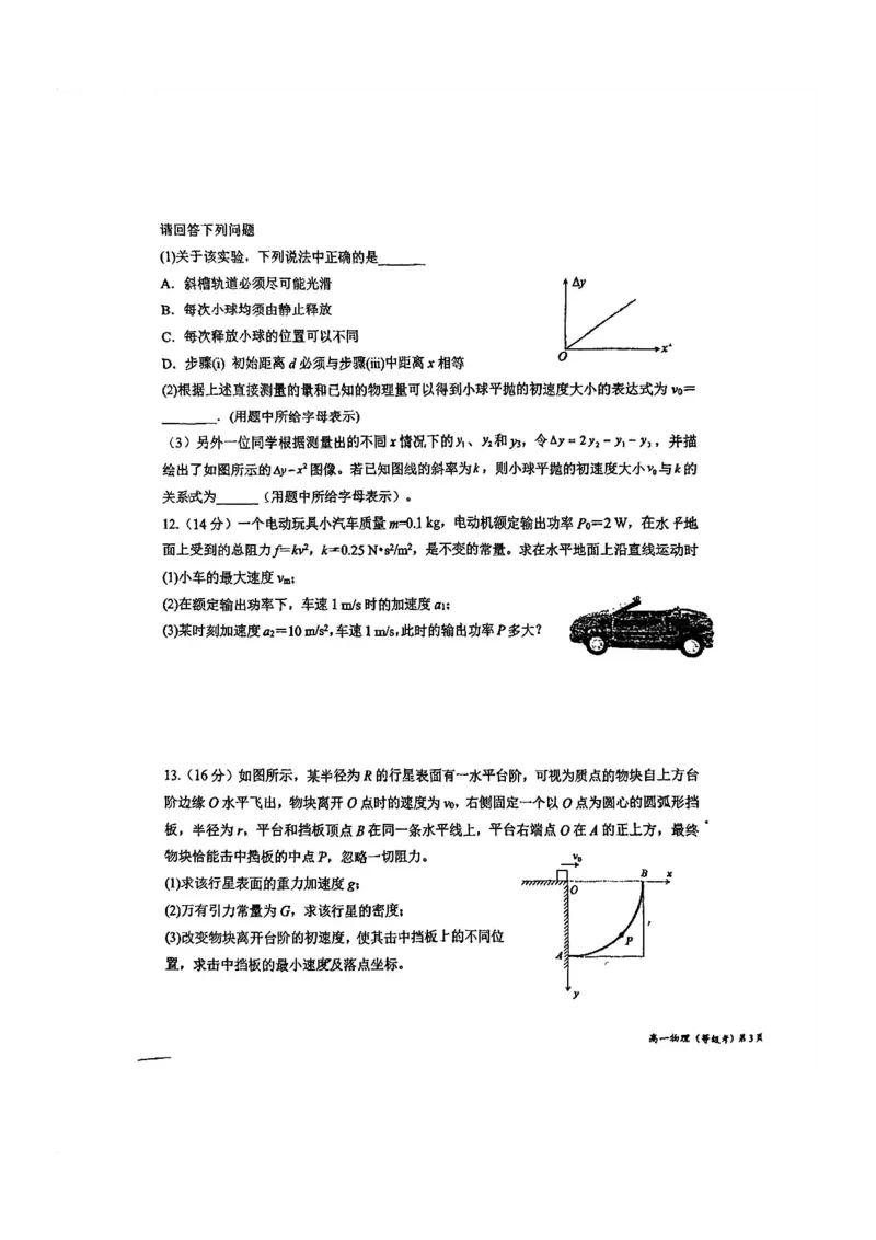 物理-山东省青岛二中2025-2026学年高一第二学期3月份阶段练习一_2026年04月高一试卷_260408山东省青岛二中2025-2026学年高一第二学期3月份阶段练习一