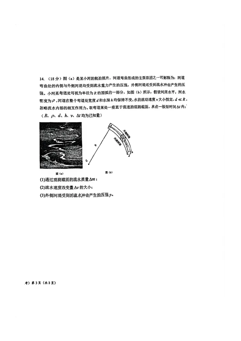 物理-山东省青岛二中2025-2026学年高一第二学期3月份阶段练习一_2026年04月高一试卷_260408山东省青岛二中2025-2026学年高一第二学期3月份阶段练习一
