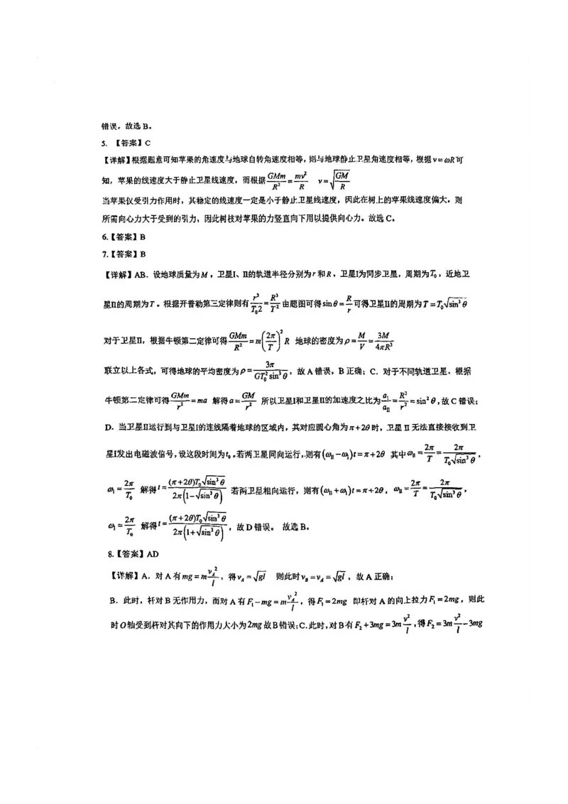 物理-山东省青岛二中2025-2026学年高一第二学期3月份阶段练习一_2026年04月高一试卷_260408山东省青岛二中2025-2026学年高一第二学期3月份阶段练习一