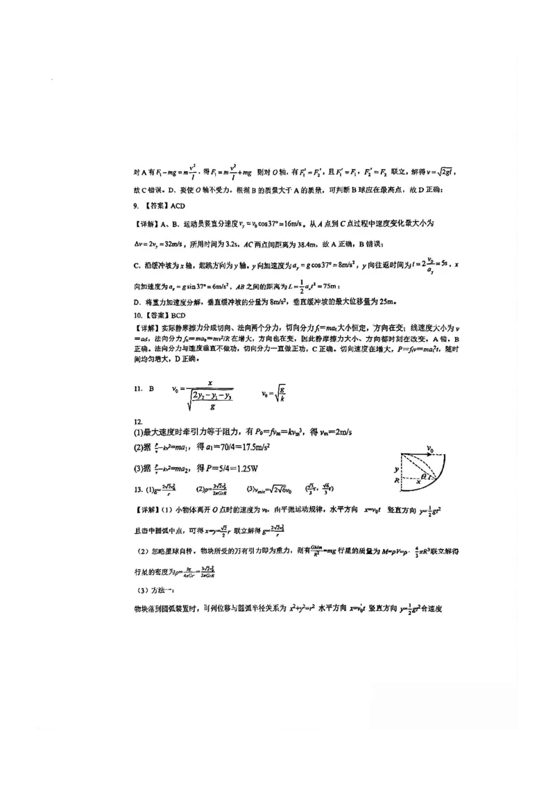 物理-山东省青岛二中2025-2026学年高一第二学期3月份阶段练习一_2026年04月高一试卷_260408山东省青岛二中2025-2026学年高一第二学期3月份阶段练习一