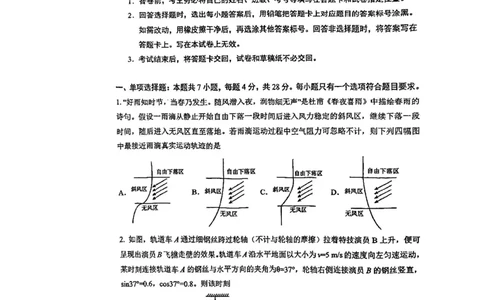 物理-山东省青岛二中2025-2026学年高一第二学期3月份阶段练习一_2026年04月高一试卷_260408山东省青岛二中2025-2026学年高一第二学期3月份阶段练习一