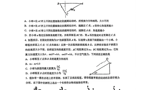 物理-山东省青岛二中2025-2026学年高一第二学期3月份阶段练习一_2026年04月高一试卷_260408山东省青岛二中2025-2026学年高一第二学期3月份阶段练习一