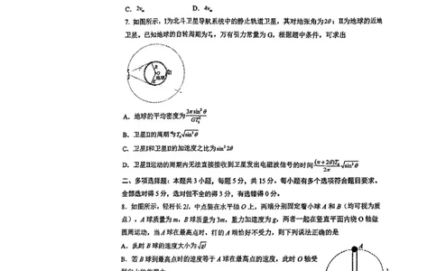 物理-山东省青岛二中2025-2026学年高一第二学期3月份阶段练习一_2026年04月高一试卷_260408山东省青岛二中2025-2026学年高一第二学期3月份阶段练习一