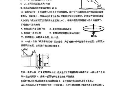 物理-山东省青岛二中2025-2026学年高一第二学期3月份阶段练习一_2026年04月高一试卷_260408山东省青岛二中2025-2026学年高一第二学期3月份阶段练习一