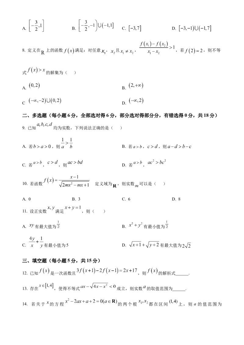 湖南省长沙麓山国际实验学校2025-2026学年高一上学期10月月考数学试题（原卷版）_2025年10月高一试卷_251029湖南省长沙麓山国际实验学校2025-2026学年高一上学期10月月考（全）