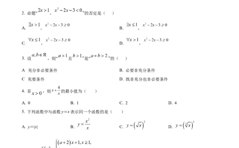 湖南省长沙麓山国际实验学校2025-2026学年高一上学期10月月考数学试题（原卷版）_2025年10月高一试卷_251029湖南省长沙麓山国际实验学校2025-2026学年高一上学期10月月考（全）