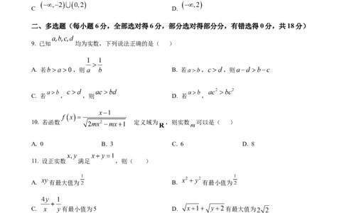 湖南省长沙麓山国际实验学校2025-2026学年高一上学期10月月考数学试题（原卷版）_2025年10月高一试卷_251029湖南省长沙麓山国际实验学校2025-2026学年高一上学期10月月考（全）