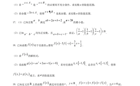 湖南省长沙麓山国际实验学校2025-2026学年高一上学期10月月考数学试题（原卷版）_2025年10月高一试卷_251029湖南省长沙麓山国际实验学校2025-2026学年高一上学期10月月考（全）