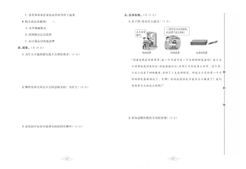 黄冈小复习部编版版道德与法治4年级下册_A493小学道法_人教版小学道德与法治教学资源包_道德与法治1-6年级上下册试卷合集_《黄冈小复习》3-6下册
