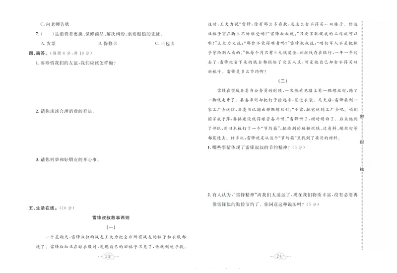 黄冈小复习部编版版道德与法治4年级下册_A493小学道法_人教版小学道德与法治教学资源包_道德与法治1-6年级上下册试卷合集_《黄冈小复习》3-6下册