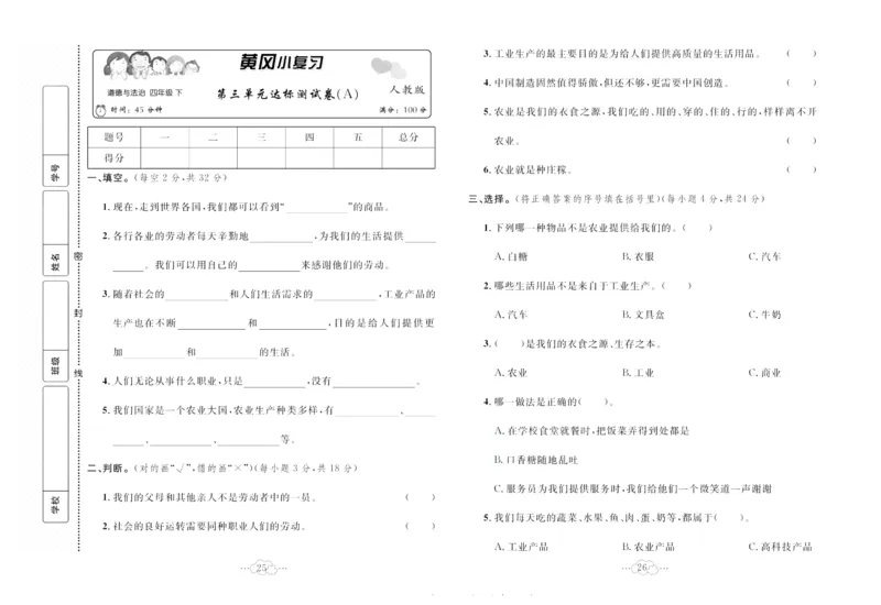 黄冈小复习部编版版道德与法治4年级下册_A493小学道法_人教版小学道德与法治教学资源包_道德与法治1-6年级上下册试卷合集_《黄冈小复习》3-6下册