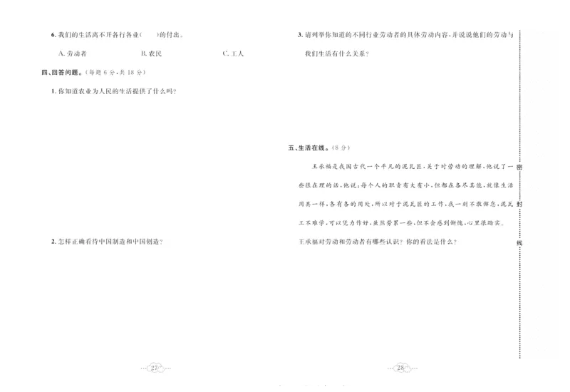 黄冈小复习部编版版道德与法治4年级下册_A493小学道法_人教版小学道德与法治教学资源包_道德与法治1-6年级上下册试卷合集_《黄冈小复习》3-6下册