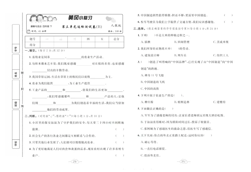 黄冈小复习部编版版道德与法治4年级下册_A493小学道法_人教版小学道德与法治教学资源包_道德与法治1-6年级上下册试卷合集_《黄冈小复习》3-6下册