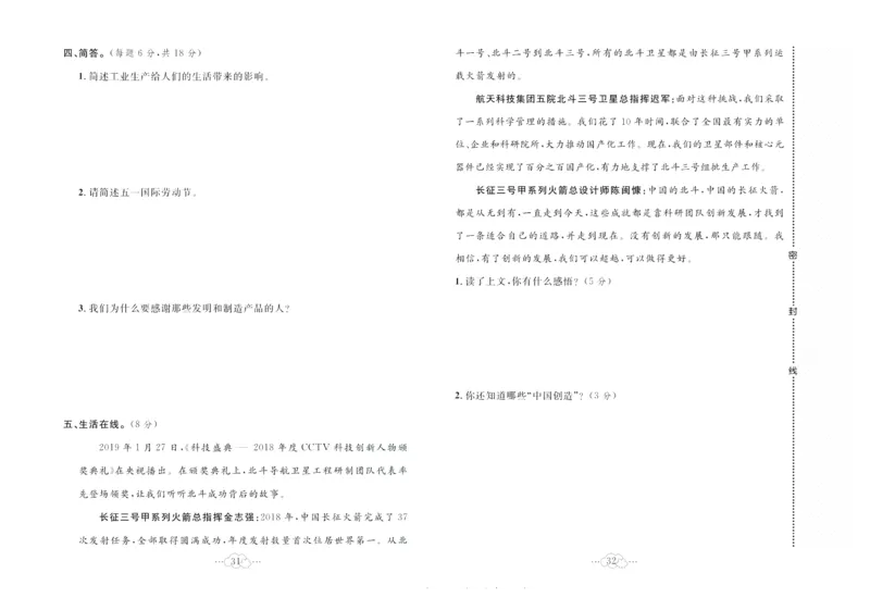 黄冈小复习部编版版道德与法治4年级下册_A493小学道法_人教版小学道德与法治教学资源包_道德与法治1-6年级上下册试卷合集_《黄冈小复习》3-6下册