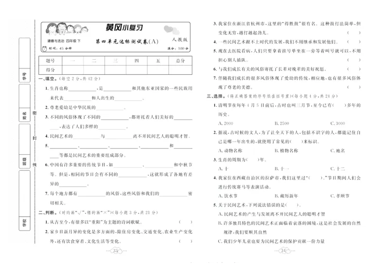 黄冈小复习部编版版道德与法治4年级下册_A493小学道法_人教版小学道德与法治教学资源包_道德与法治1-6年级上下册试卷合集_《黄冈小复习》3-6下册