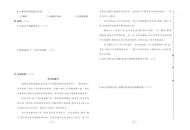 黄冈小复习部编版版道德与法治4年级下册_A493小学道法_人教版小学道德与法治教学资源包_道德与法治1-6年级上下册试卷合集_《黄冈小复习》3-6下册