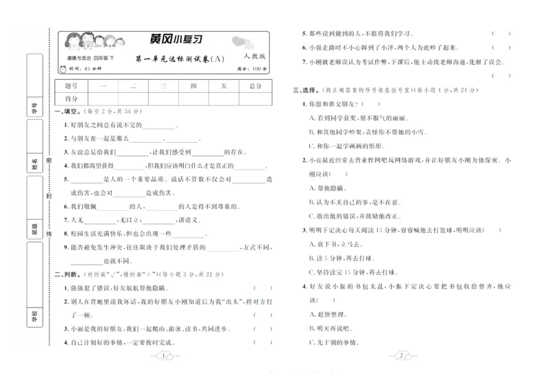黄冈小复习部编版版道德与法治4年级下册_A493小学道法_人教版小学道德与法治教学资源包_道德与法治1-6年级上下册试卷合集_《黄冈小复习》3-6下册