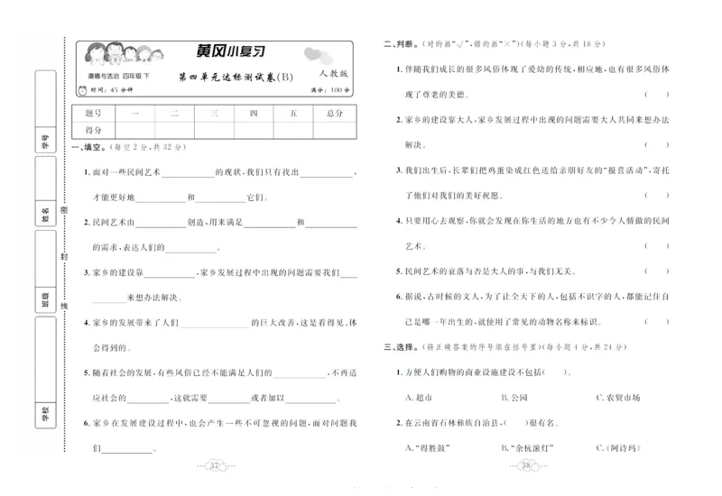 黄冈小复习部编版版道德与法治4年级下册_A493小学道法_人教版小学道德与法治教学资源包_道德与法治1-6年级上下册试卷合集_《黄冈小复习》3-6下册