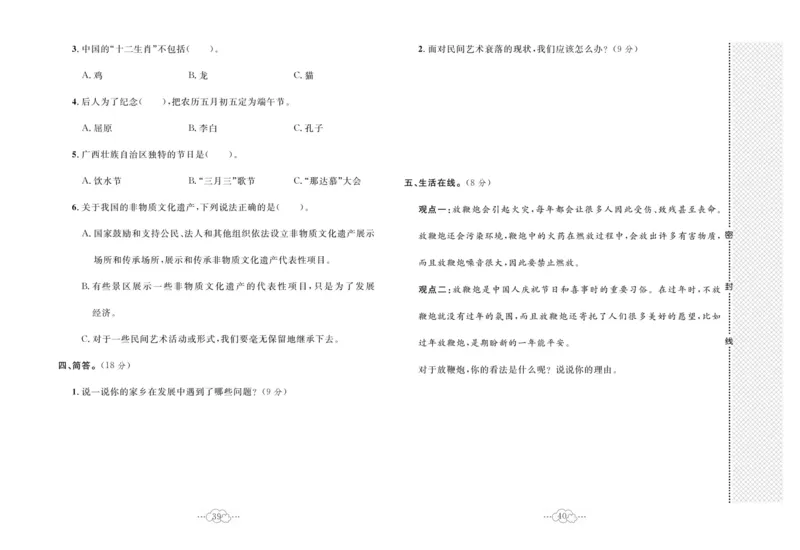 黄冈小复习部编版版道德与法治4年级下册_A493小学道法_人教版小学道德与法治教学资源包_道德与法治1-6年级上下册试卷合集_《黄冈小复习》3-6下册