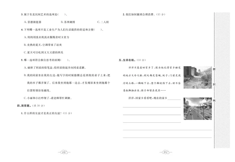 黄冈小复习部编版版道德与法治4年级下册_A493小学道法_人教版小学道德与法治教学资源包_道德与法治1-6年级上下册试卷合集_《黄冈小复习》3-6下册