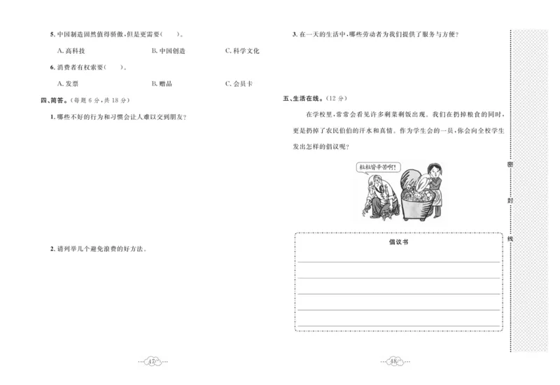 黄冈小复习部编版版道德与法治4年级下册_A493小学道法_人教版小学道德与法治教学资源包_道德与法治1-6年级上下册试卷合集_《黄冈小复习》3-6下册