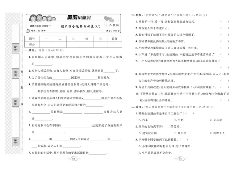 黄冈小复习部编版版道德与法治4年级下册_A493小学道法_人教版小学道德与法治教学资源包_道德与法治1-6年级上下册试卷合集_《黄冈小复习》3-6下册