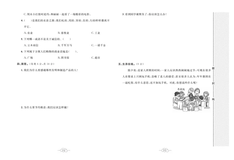 黄冈小复习部编版版道德与法治4年级下册_A493小学道法_人教版小学道德与法治教学资源包_道德与法治1-6年级上下册试卷合集_《黄冈小复习》3-6下册