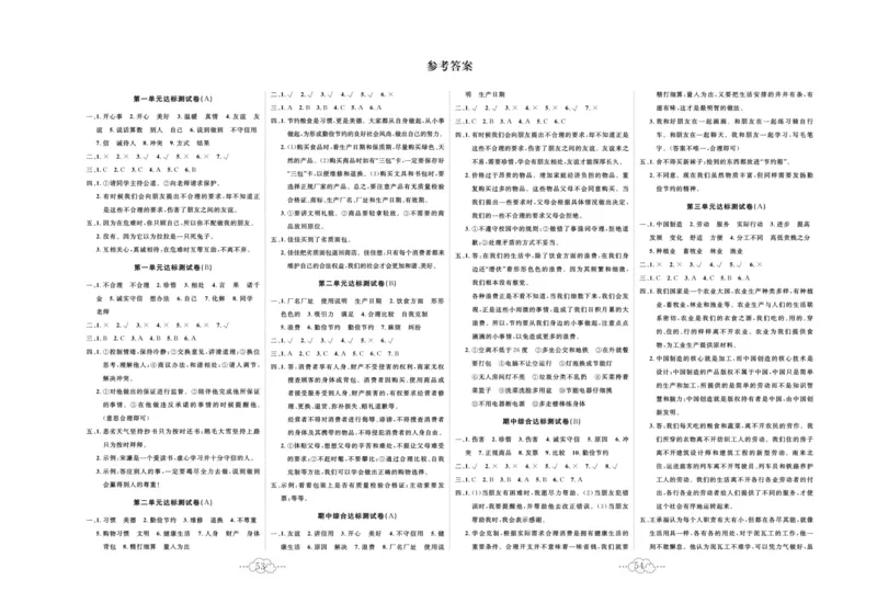 黄冈小复习部编版版道德与法治4年级下册_A493小学道法_人教版小学道德与法治教学资源包_道德与法治1-6年级上下册试卷合集_《黄冈小复习》3-6下册