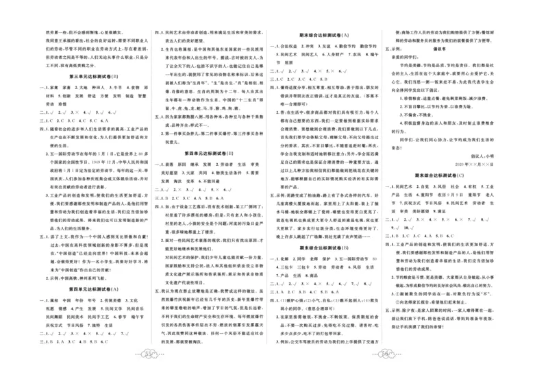 黄冈小复习部编版版道德与法治4年级下册_A493小学道法_人教版小学道德与法治教学资源包_道德与法治1-6年级上下册试卷合集_《黄冈小复习》3-6下册