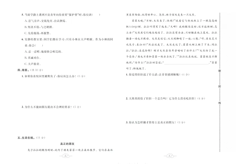 黄冈小复习部编版版道德与法治4年级下册_A493小学道法_人教版小学道德与法治教学资源包_道德与法治1-6年级上下册试卷合集_《黄冈小复习》3-6下册