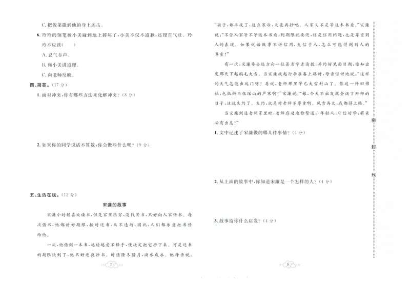 黄冈小复习部编版版道德与法治4年级下册_A493小学道法_人教版小学道德与法治教学资源包_道德与法治1-6年级上下册试卷合集_《黄冈小复习》3-6下册
