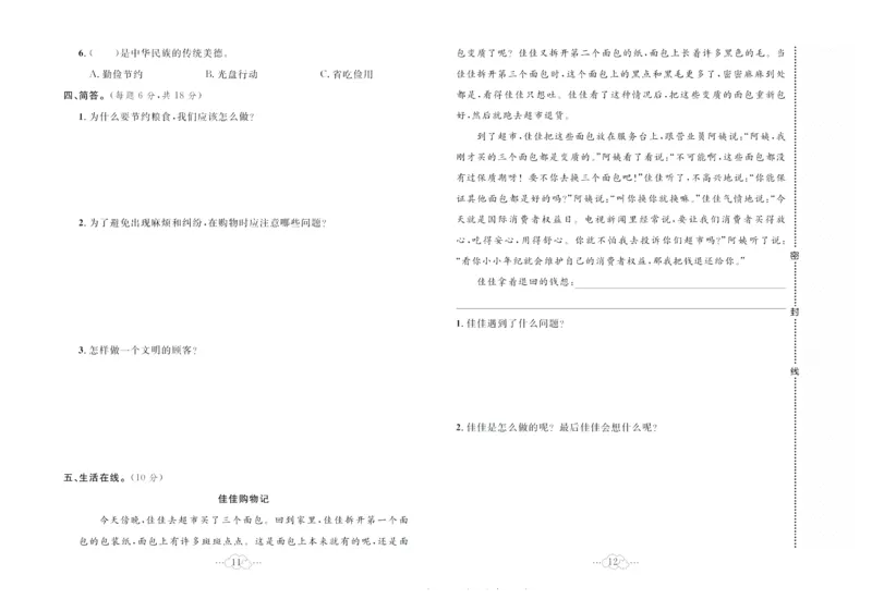 黄冈小复习部编版版道德与法治4年级下册_A493小学道法_人教版小学道德与法治教学资源包_道德与法治1-6年级上下册试卷合集_《黄冈小复习》3-6下册