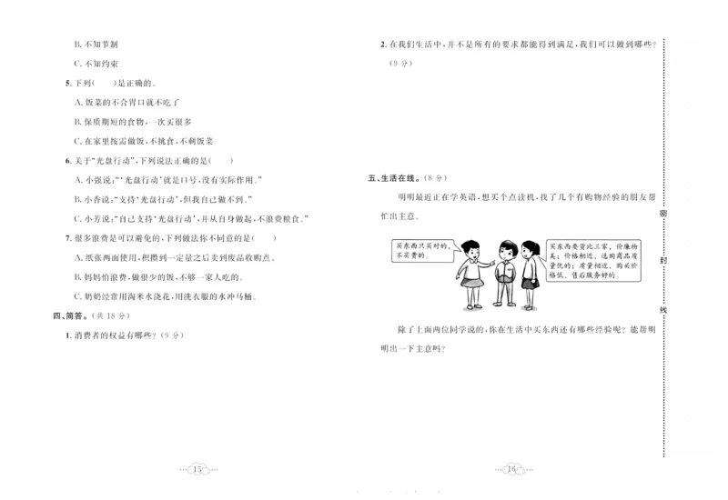 黄冈小复习部编版版道德与法治4年级下册_A493小学道法_人教版小学道德与法治教学资源包_道德与法治1-6年级上下册试卷合集_《黄冈小复习》3-6下册