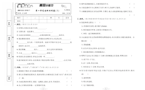黄冈小复习部编版版道德与法治4年级下册_A493小学道法_人教版小学道德与法治教学资源包_道德与法治1-6年级上下册试卷合集_《黄冈小复习》3-6下册