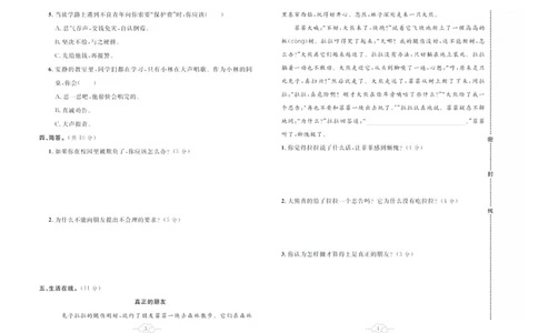 黄冈小复习部编版版道德与法治4年级下册_A493小学道法_人教版小学道德与法治教学资源包_道德与法治1-6年级上下册试卷合集_《黄冈小复习》3-6下册