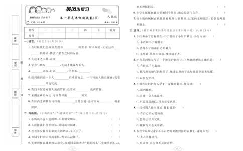 黄冈小复习部编版版道德与法治4年级下册_A493小学道法_人教版小学道德与法治教学资源包_道德与法治1-6年级上下册试卷合集_《黄冈小复习》3-6下册