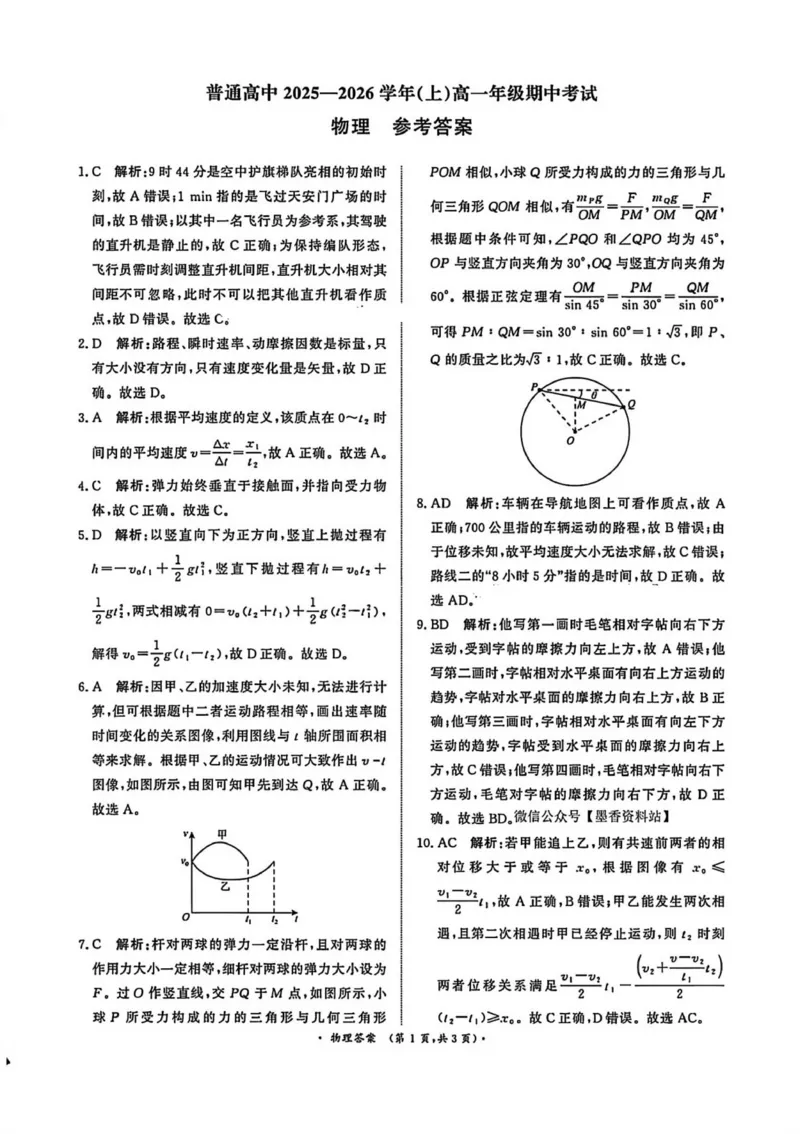 物理答案_2025年11月高一试卷_251127河南青铜鸣大联考2025-2026学年上学期高一期中考试（全）_河南青铜鸣大联考2025-2026学年上学期高一期中考试物理试题含答案